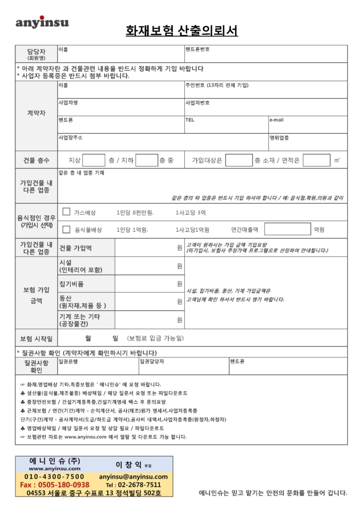 화재보험 산출의뢰서 양식 미리보기
